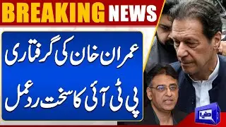 Imran Khan Arrested | PTI Leader Asad Umar New Statement | Dunya News