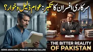 Why Governance Keeps Failing in Pakistan | The Structural Problem No One Talks About