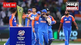 LIVE 🔴ICC ভারতের হাতের 'পুতুল'