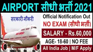 AirPort Vacancy || Air India Recruitment 2020 21 #Latest Govt Jobs Sarkari Naukari #Airport