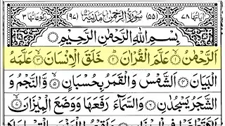 Surah Ar Rahman |  Arabic Text | Sheikh Abdul Rahman Al Sudais | #surahrahman