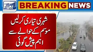 Good News For Citizens About Weather | Lahore News HD