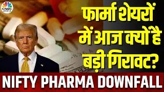 Nifty Pharma Major Downfall | Donald Trump के एक बयान से बाजार के लिए फार्मा बना दिक्कत !