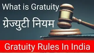 What is Gratuity | Gratuity Rules In India | Gratuity Meaning in Hindi