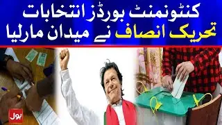Cantonment Board Elections | Unofficial Results | PTI wins 63 seats | Breaking News