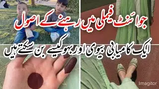 Joint Family Me Rehne Ke Asool | How to Adjust in Joint Family System | Pakistani Vlogs