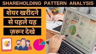 Shareholding Pattern Analysis in Hindi | How to see the shareholding pattern of any company