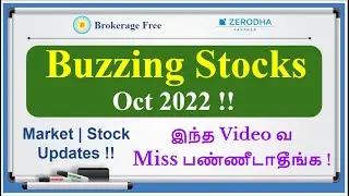 Buzzing Market News | Oct 2022 !! | Stock Market Latest Updates in Tamil | Stocks News Tamil |