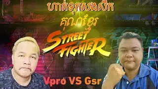 vproអោយខ្ញុំហាត់ថែមដើម្បីសងសឹកយក30$វិញ | vprogame | phanna gsr | game | cambodia