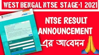 NTSE (Stage-1) RESULTS 2021|| NTSE RESULT REQUEST FOR DECLARATION || WEST BENGAL BOARD 2021