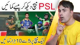 Watch PSL Match and Earn Money Online | Earn Money From 3 Methods | PSL 8 2023