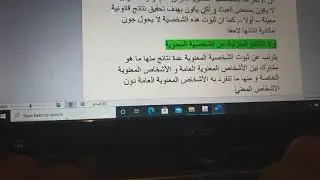 النتائج المترتبة عن الشخصية المعنوية : القانون الاداري