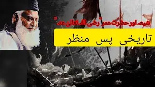 Shia Perspective on Hazrat Umar (RA) | Understanding Historical Differences in Early Islam