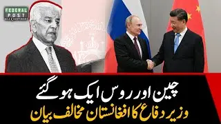 Китай и Россия, объединяйтесь! Министр обороны назвал Афганистан враждебной страной