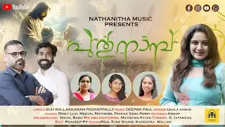PUTHUNAAMBU | പുതുനാമ്പ് | Lyrics : Siju Kollakkaran | Music : Deepak Paul | Singer : Akhila Anand