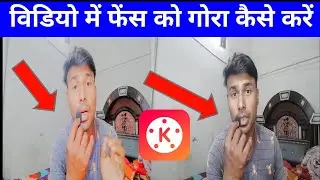 How To GLOW FACE In Kinemaster - Video Me Face Ko Smooth Kaise Kare #kinemaster