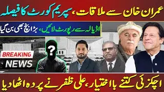 Meeting with Imran Khan | Supreme Court Forms Large Bench | Adiala Report | Achakzai&rsquo;s Power Exposed