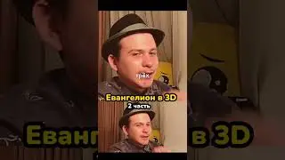 Я сделал 3D анимацию по Евангелиону!? 2 часть #евангелион #аниме #анимация