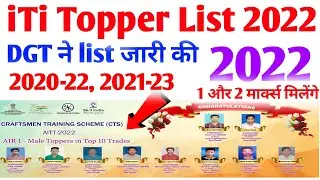 ITI Toppers List 2022, ITI Exam 2022 Topper List Kaise Dekhe, ITI 1st Year and 2nd Year Toppers #iti