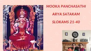 MOOKA PANCHA SATHI - ARYA SATAKAM SLOKAM- 21-40 - Ragams Arabhi / Hamsanadam  - Bhuvana & Aparna