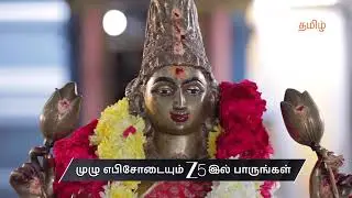 Idhayam | Ep - 920 | Preview | Feb 17 2026 | Zee Tamil