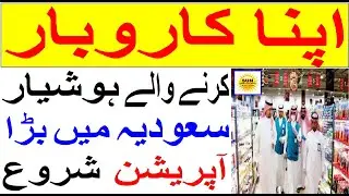 Ministry of Trade of Saudi Arabia | Illegal work of expatriates | saudi news | Saudi Urdu News