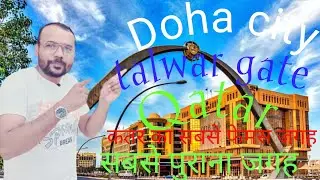 qatar# viral #trending #video #2023 #qatar#doha #city # viral# video#srtravelofficial#talwar#gate