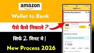 Amazon Wallet se Paise Kaise Nikale 2026 | amazon wallet to bank account money transfer new process