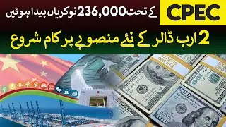 CPEC generated 236000 Jobs | Rich Pakistan
