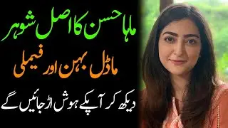 Maha Hasan Biography 2025| age| husband| family| dramas