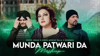 MUNDA PATWARI DA (MASHUP) - NOOR JEHAN X SIDHU MOOSE WALA X BOHEMIA | AWAID & AWAIS X KAKA 808s