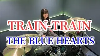 TRAIN-TRAIN/THE BLUE HEARTS ドラム叩いてみた