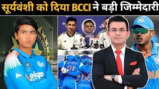 वैभव सूर्यवंशी को दिया BCCI ने बड़ी जिम्मेदारी ! U19 India टीम की कप्तानी करेगें ! World cup squad 