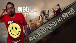 Metro In Dino Movie Review|@tseries |@CinemaMantri24