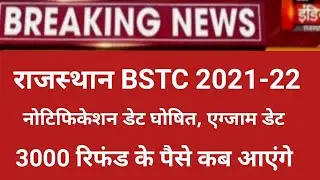 Bstc notification 2021/Bstc refund 3000 2020/bstc 2021online form date/Bstc four list cut off 2021
