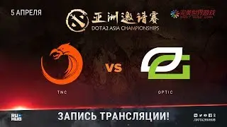 TNC vs OpTic, DAC 2018 [Jam, Goblak]