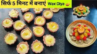सिर्फ 5 मिनट में बनाएं Wax Diya 🪔| How To Make wax Candle at Home | Diy Wax Diya | Homemade | 