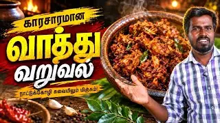 🔥 Village Style Roast Duck 💥| கிராமத்து முறையில் வாத்துக்கறி 🤤 வறுவல் | Duck Curry| @Tiruppur_mapla 