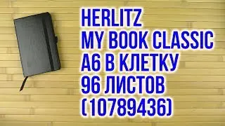 Распаковка Herlitz My Book Classic A6 в клетку 96 листов Черная 10789436
