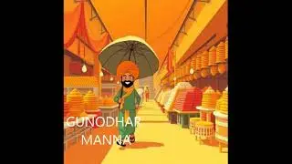 গুণধরের গল্প | Bengali Comedy Song | Folk Fun