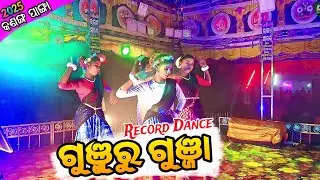 Gunjuru Gunja || ଗୁଞ୍ଜୁରୁ ଗୁଞ୍ଜା || Sambalpuri Song || Group Record Dance || Kanaga Panga || 2025