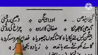 Lesson No 10 Part 02, URDU ZUBAN KI PAHLI KITAB,#Urdu,