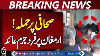 Journalist Attack Case: Charges Framed Against Armaghan - Pakistan news