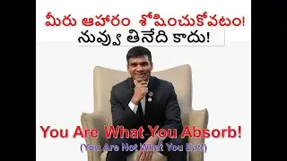మీరు ఆహారం  శోషించుకోవటం! నువ్వు తినేది కాదు!  You are What You Absorb! It is Not What You Absorb!