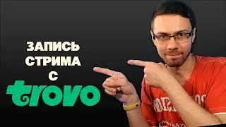 Викторины | Запись стрима с Trovo 15.05.2022
