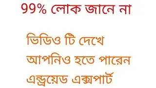 Android phone amazing secret tips bangla tutorial unlock file pattern unlock or pin unlock