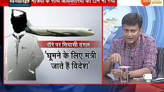 BAAT BEBAK। 26 April- Opposition in Bihar has questioned the ministers' foreign tour