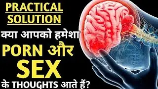 How to CONTROL SEXUAL Thoughts and Desires?