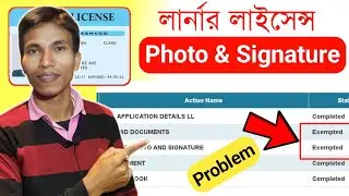 Learner Licence Photo and Signature Upload Problem | Upload Photo and Signature in Learner Licence