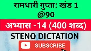 @90 WPM Ramdhari Gupta-1 Exercise #14, khand 1 series, SSC Stenographer, Steno Dictation, steno 2020